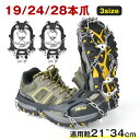 【マラソン前4時間10%OFF】アイゼン 28本爪 スノースパイク チェーンアイゼン 靴底 滑り止め 転倒防止 収納袋付 チェーン式 簡単装着 雪道 凍結 男女...