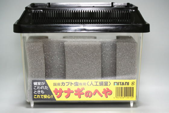 新サナギのへや★3穴タイプ★国産カブトムシ専用 人工蛹室