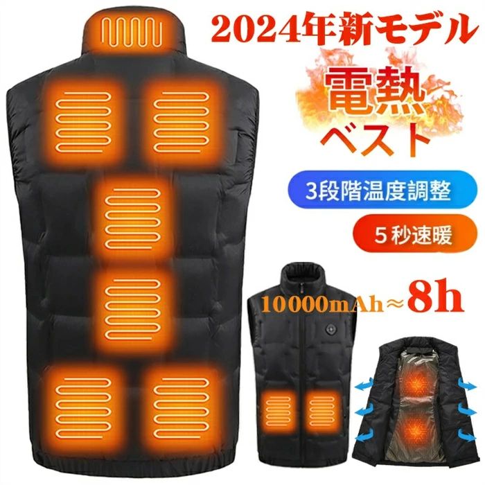 電熱ベスト ヒーターベスト 発熱ベスト 本製繊維ヒーター 9枚 加熱ベスト 防寒ベスト 3秒速暖 電熱ジャケット前後独立制御 USB充電 3段温度調節 大きいサイズ 丸洗い可 防寒インナー 男女兼用