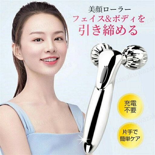 美顔ローラー 美顔器 リフトアップ 【微弱電流】【防水仕様】【充電不要】 小顔ローラー 美顔ローラー メンズ マイクロカレント 美顔器 ローラー 全身用 ローラー 美容グッズ 美容 グッズ 氷ローラー 女性 男性 誕生日 敬老の日 母の日 誕生日 美顔ローラー 美顔器 リフトアップ 【微弱電流】【防水仕様】【充電不要】 小顔ローラー 美顔ローラー メンズ マイクロカレント 美顔器 ローラー 全身用 ローラー 美容グッズ 美容 グッズ 氷ローラー 女性 男性 誕生日 敬老の日 母の日 誕生日
