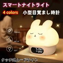 目覚まし時計 デジタル時計 置き アラーム時計 デジタルクロック キャラクター時計 おしゃべり アラーム パットランプ ナイトライト ベッドサイドランプ