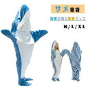 サメ寝袋 フランネル shark blanket サメブランケット サメ着る毛布 きぐるみ パジャマ 大人用 寝袋 穿く毛布 着る毛布 かわいい 可愛い 防寒 ...