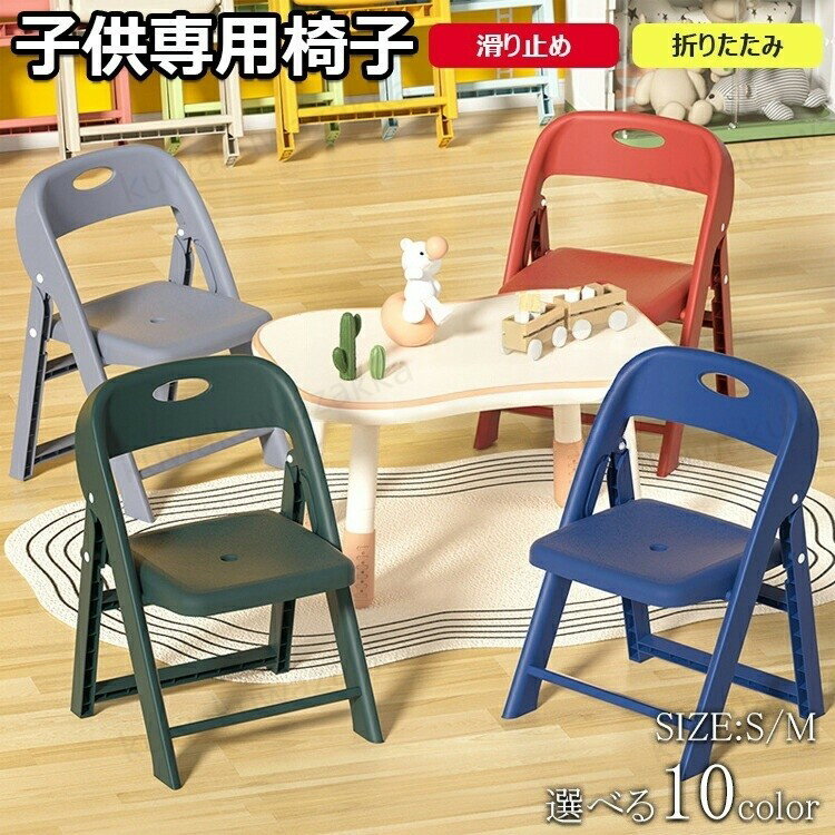 子供椅子 背もたれ 子供用スツール 折りたたみ椅子 子ども椅子 子ども用チェア いす ローチェア キッズ..