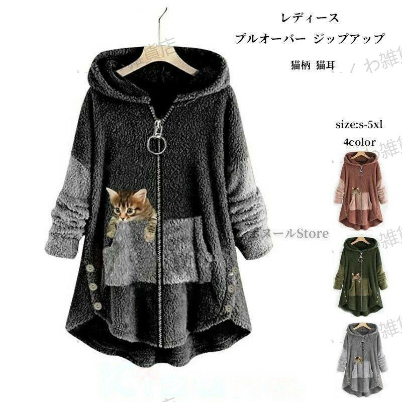 パーカー レディース プルオーバー ジップアップ ロングパーカー フード付き 長袖 ビッグシルエット 猫..