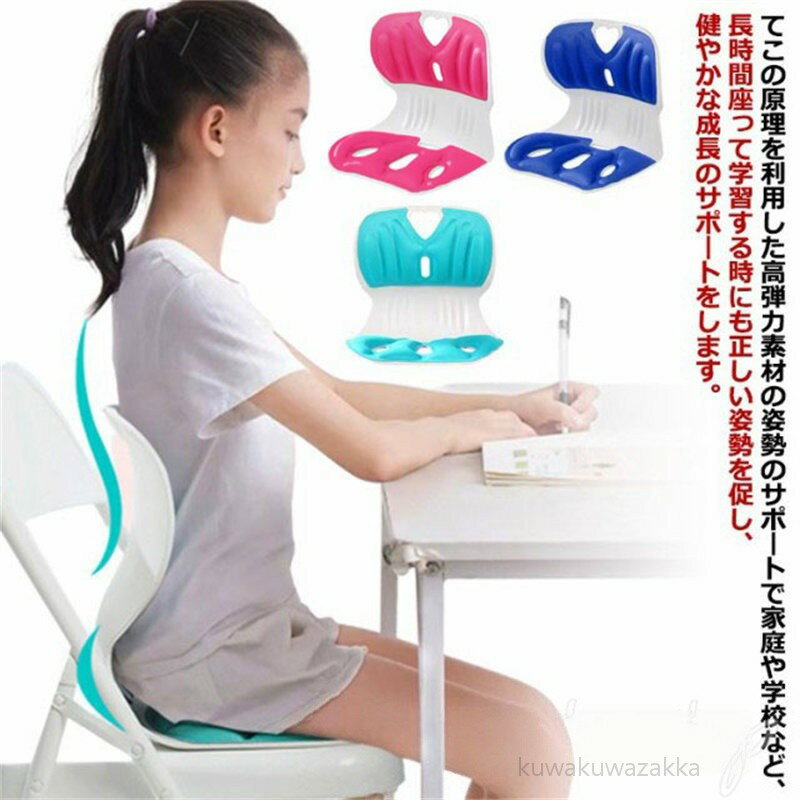 姿勢矯正 椅子 子供用 子ども 姿勢改善 姿勢サポートチェア 学習机 座椅子 勉強 猫背 姿勢 矯正 イス チェア 改善 学習チェア 小学生 中学生 学習 自宅 姿勢矯正椅子