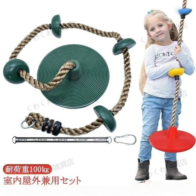 クライミングロープ キッズ 子供 室内 おうち ブランコ 円盤 スイング ターザンロープ 登り 子供クライ..