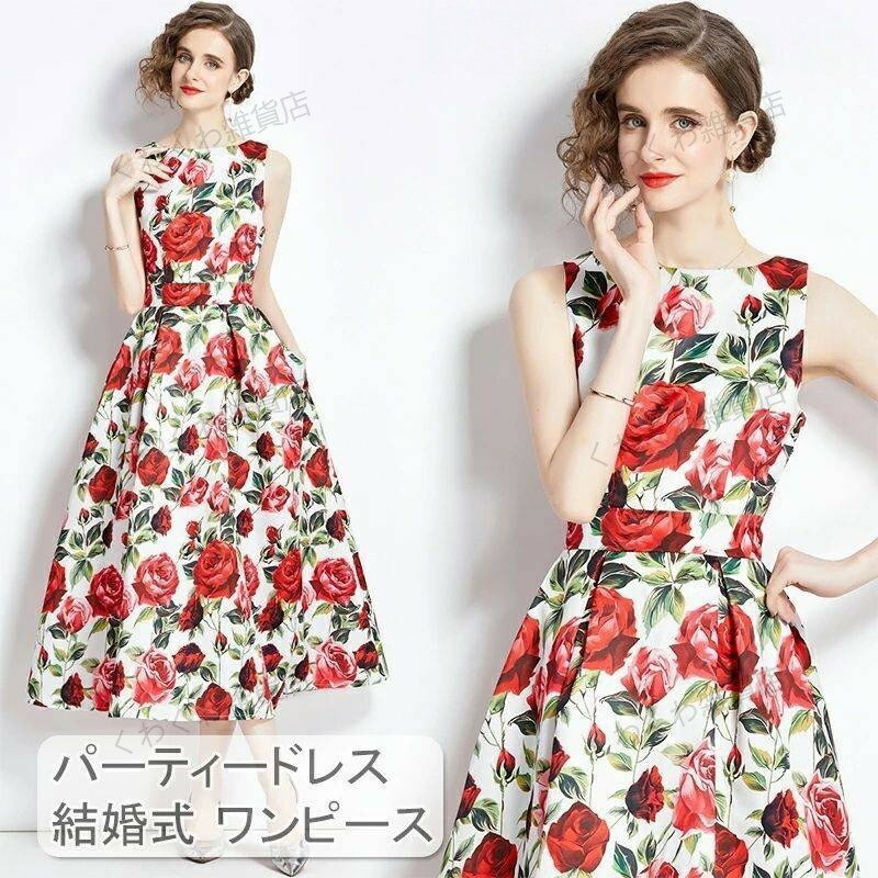パーティードレス 結婚式 ワンピース フォーマルドレス バラ 花柄 プリント お呼ばれ ドレス フォーマ..
