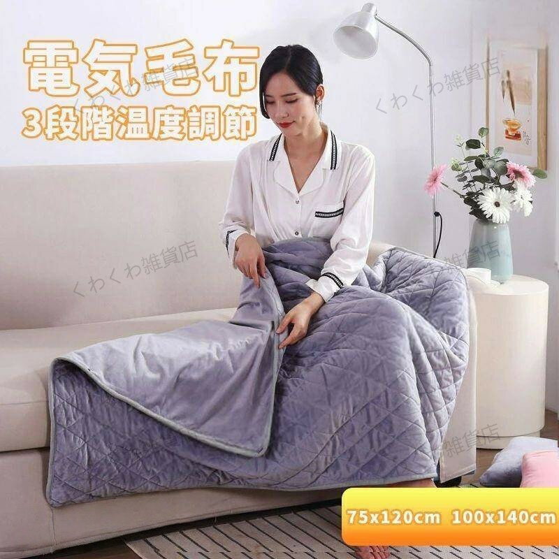 電気毛布 掛け敷き 電磁波カット 洗える ひざ掛け タイマーusb 140×100cm 75x120cm 4色 電熱毛布 モバ..