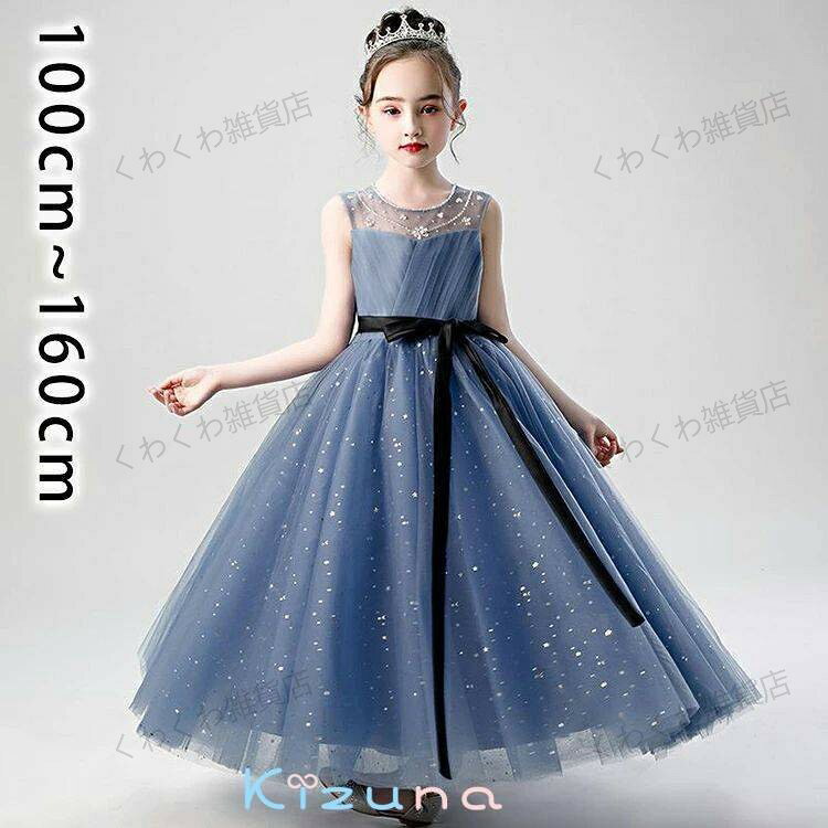 子供 ドレス ブルー ピアノ発表会 中学生 140 150 子ども 結婚式こども ピアノ 発表会 ドレスワンピース 令 プリンセスキッズ ロング丈