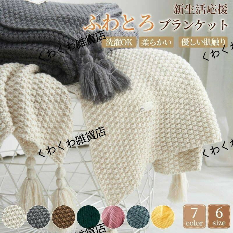 ブランケット 北欧 ソファーカバー オールシーズン おしゃれ ひざ掛け ベッドカバー アイボリー 冷房対..