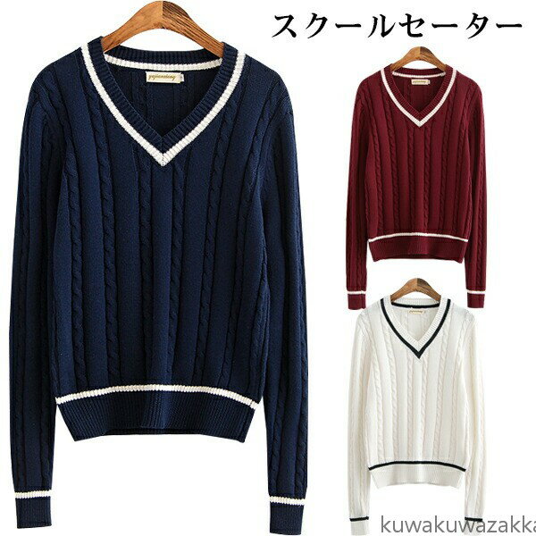 スクールセーター レディース ニットセーター Vネック プルオーバー 制服 ライン入り 長袖 セーター JK..