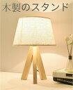 ★新作★超美品★目に優しいLEDスタンド 無垢材スタンド 現代アート テーブルランプ led クリエイティブ 暖かいテーブルスタンド 照明器具 テーブルライト 卓上照明 書斎 読書 復讐 宿題 ベッドサイドランプ 北欧 創意 暖かい 雰囲気ライト 子供部屋 キッズルーム ボタン式