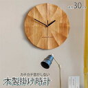 掛け時計 木製 北欧風 壁掛け時計 30cm 掛け時計 北欧 丸型 音がしない 静音 アンティーク サイレント クロック ウォールクロック カチカチ音がしない 創造的な壁掛け時計|詳細画像