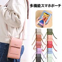 新品発売!財布 多機能財布スマホポーチ スマホポーチ ショルダーバッグ レディース ファッション 入れたまま操作 多機能携帯電話バッグ ?PUレザー スマホポシ...