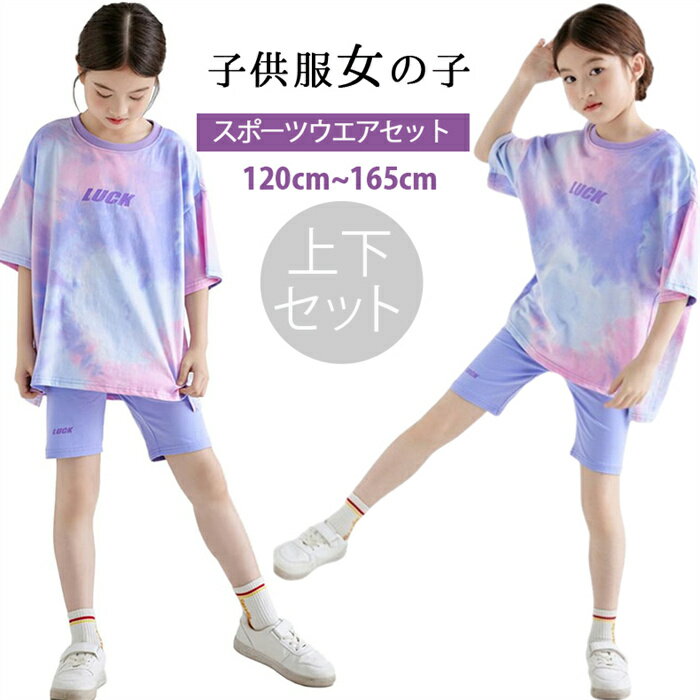 2024新品 2点上下セット 韓国子供服 女の子 キッズ こども 子供服 女の子 キッズ ジャージ ガールズ ジ..