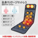 「母の日 早割」お両親のプレゼント 健康管理 30頭 9段階の強さ 首 肩 背中 腰 太もも ふくらはぎ 電動マッサージ 全身マッサージパッド 智能加熱 電気マ...