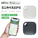【MFI認証】GPS発信機 月額不要 GPS追跡 GPS 発信器 小型GPS 365日持続可能 ジーピーエス 超小型 GPS 迷子防止 保護カバー付き バイク ...