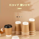 【50個セット】蓋つき 紙コップ 使い捨て コーヒーカップ ミルク ペーパーコップ シンプル 簡約 お客対応 耐熱 二重断熱 お茶カップ 業務用品 持ち帰り 豆...