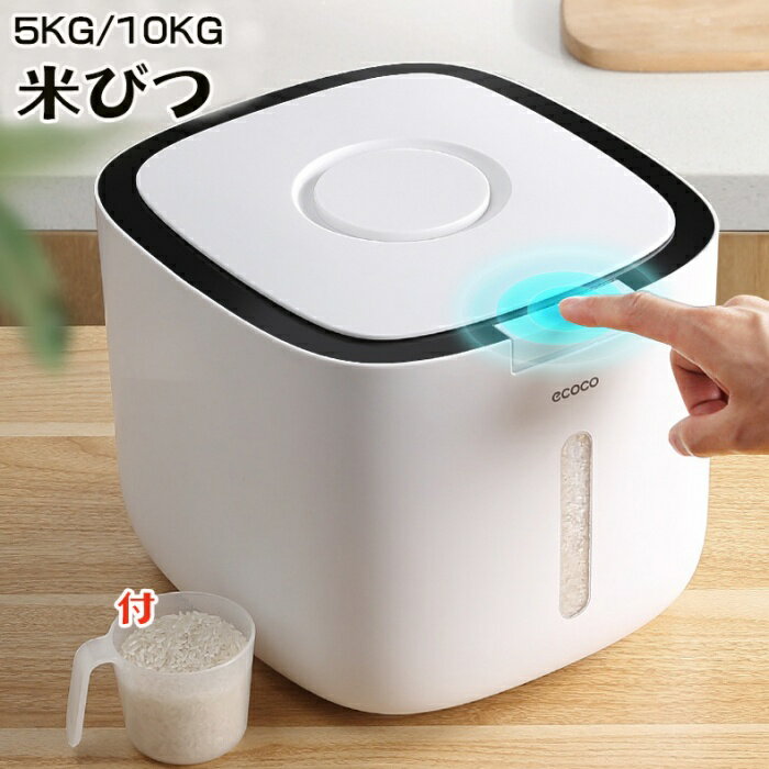 「200円OFF＋P10倍」おしゃれ ライス保存容器 シリカゲル 米 小麦 粉 猫糧 犬糧 ペットのおやつ 大容量 ライス 送料無料 米びつ 5KG/10KG お米収納 密閉 米びつ こめびつ キッチン用品 キッチン収納 保存容器 ボックス プラスチック 防虫 防水 防湿 グレー ブラック 健康飲食