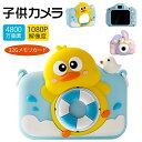 2024 子供カメラ キッズカメラ 4800万画素 子ども用 デジタルカメラ 大容量バッテリー 1080P HD動画撮影 32GB メモリカード付き USB充電...