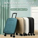 スーツケース 折りたたみ 24インチ 軽量 薄型 省スペース 折り畳み 式 キャリー ケース キャリーバッグ トラベル ビジネス PC バッグ 機内 持ち込み可能 大容量 コンパクト 頑丈 静音 旅行 出張 ビジネス セキュリティ 盗難防止 ミュートホイール