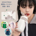 水筒 キッズ 子供用 直飲み ストロー おすすめ 小学生 男の子 女の子 中学生 316ステンレス ダイレクトボトル 大容量 420ML-700ML 2WAY ...