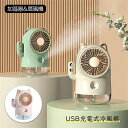 卓上扇風機 ミスト機能付き 静音 招き猫 ミストファン 卓上 USB加湿器 扇風機付き 充電式 オフィス デスク スチーム ミスト 小型