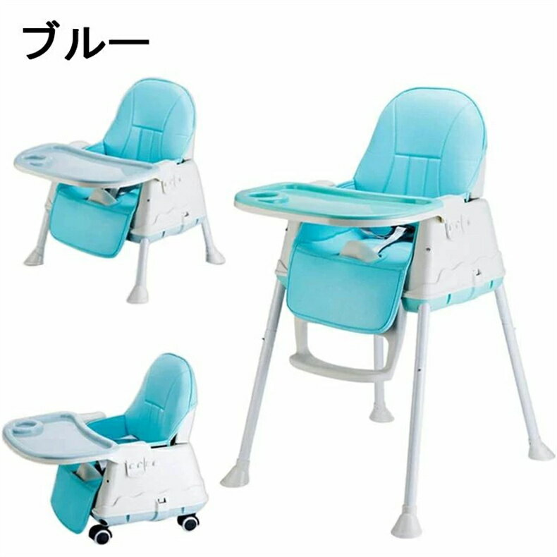ベビーチェア テーブルチェア 赤ちゃん用 3ヶ月-4歳 お食事椅子 クッション付き 折りたたみ 食卓 持ち運び 便利 ハイチェア 高さ調節可能 お食事に便利な 家具 安全ベルト付き 送料無料
