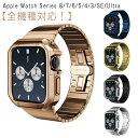Apple Watchバンド*カバー バンド 送料無料 高級 保護カバー メンズ ベルト ケース 高品質 金属アレルギー対応 サージカルステンレス アップルウォ...
