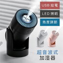 グラデーションLED付き ミスト角度調節可能 加湿器 超音波式 USB給電 角度調節 2モード 連続/間隔噴霧 2段階ミスト量 7色LED 空焚き防止 オートスリップ機能 小型軽量 乾燥対策 超微細ミスト おすすめ
