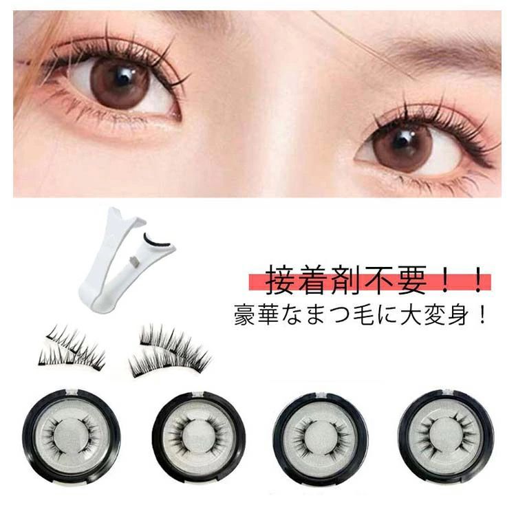 動画あり 2024最新版 磁気 3Dつけまつげ 磁気まつ毛 つけまつ毛 付け睫毛 つけま 送料無料 送料無料 磁石 接着剤なし 長持ち 4タイプ まつ毛4枚セット