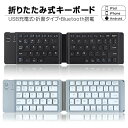 ワイヤレスキーボード bluetooth USB充電式 折り畳み 折りたたみ キーボード 小型 折り畳み キーボードワイヤレス Windows、iOS、Android対応(2)