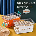 【先着50名限定2750円】卵ケース スクロール 24個 大容量 卵箱 たまごケース 取り出す易い 常温 引き出し式 2段 積み重ね可能 卵 ホルダー 冷蔵庫 ...