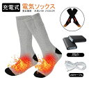 電熱 ソックス 加熱 靴下 ヒーター 付き 足元 防寒ソックス 足温器 防寒対策 電気 ホット 保温 発熱 暖かい バッテリー付き USB 充電式 水洗い可 厚...