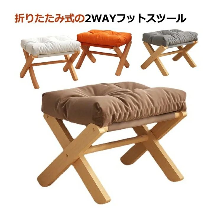 フットスツール 足置き チェア 足置き台 フットレスト 脚置き オットマン フットレスト 椅子 腰掛け 折りたたみ コンパクト 収納チェア ソファ オットマンチェア ベンチ 椅子 スツール 木製 イス 腰掛け 一人掛け クッション 玄関 北欧 ロビーチェア
