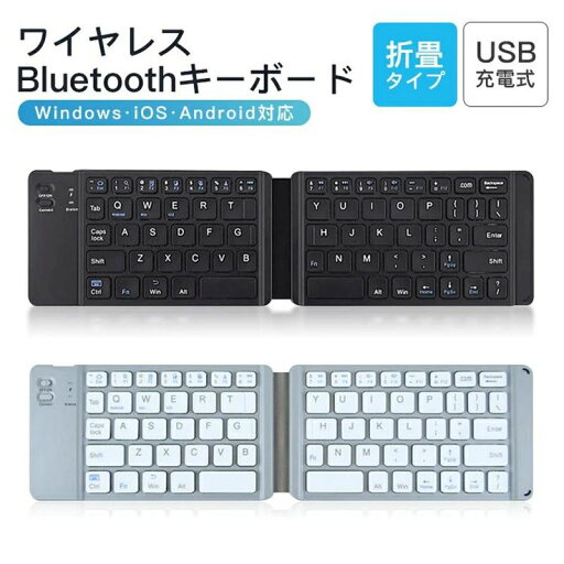 ワイヤレスキーボード bluetooth USB充電式 折り畳み 折りたたみ キーボード 小型 折り畳み キーボードワイヤレス Windows、iOS、Android対応 ワイヤレスキーボード bluetooth USB充電式 折り畳み 折りたたみ キーボード 小型 折り畳み キーボードワイヤレス Windows、iOS、Android対応
