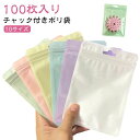 【送料無料】収納 小分けパック ジュエリー用パウチ アクセサリーケース 透明 密封パック 小分け袋 10サイズ チャック付きポリ袋 100枚入り