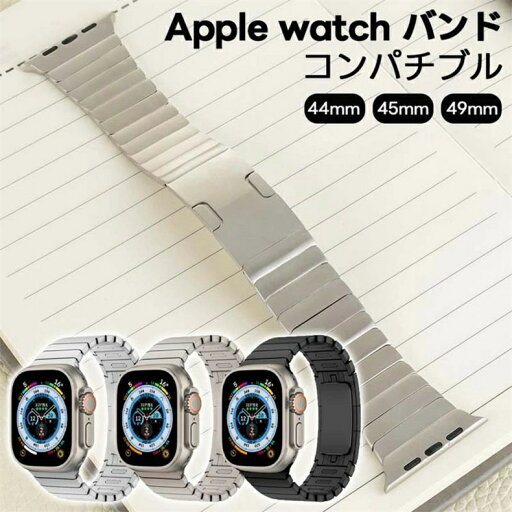 アップルウォッチ 9 Apple watch 8 7 6 バンド コンパチブル Apple watch バンド リンクブレスレット ステンレス 取り外しボタン 調整工具不要 iWatch Ultra 2 44mm 45mm 49mm アップルウォッチ バンド 高級ステンレスバンド 調節可能