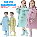 キッズレインコート 子供雨具 子供 レインコート キッズ ランドセル対応 子供 レインウェア レイングッズ 雨具 女の子 男の子 反射 防水 子供 レインコート つば付き 子どもレインコート 幼稚園 小学生 保育所 低学年 ジュニア 収納袋付き 通園 通学 プレゼント 梅雨対策(4)