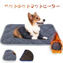 ペットホットマット 犬 超保温 あったか ふんわり ペット ホットカーペット 柔らかい 5層構造蓄熱 長時間保温 暖かい 牛津布 猫 イヌ ねこ ペット用マット...