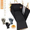 新型ペット用ドライブシート 犬猫ドライブ用品 車用ペットシート カーシートカバー ドライブボックス 犬 車 シート ボックス 防水 滑り止め 犬ドライブ マット カー用品 大中小型車用 全種犬用猫用 車後部座席 オックスフォード布 3色選び