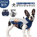 ★寒い日も恐れない★犬のダウンジャケット 秋冬ペット服 防風 厚手 犬用コットンコート 暖かい ファルコン 服 犬服 パッチワークデザイン おしゃれ 秋冬 犬服 保温 防寒 4カラー 6サイズ 大型犬用、中型犬用、反射ストリップ 反射 防水