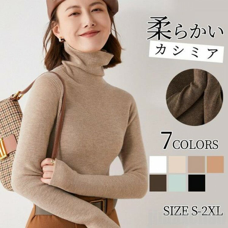 イン ハイネック タートルネック ベーシック セーター ニット カシミヤ ニットカットソー ニットセータ..