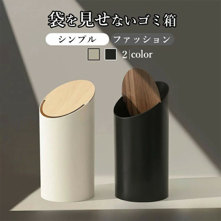 中身が見え 見えない 袋 部屋 こども リビング 洗面所 トイレ キッチン ごみばこ ごみ箱 おしゃれ 袋が..