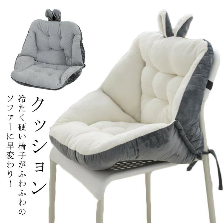 クッション 椅子用クッション 座布団 椅子用 背もたれ付きクッション ボア 暖かい 50*52*52cm シートク..