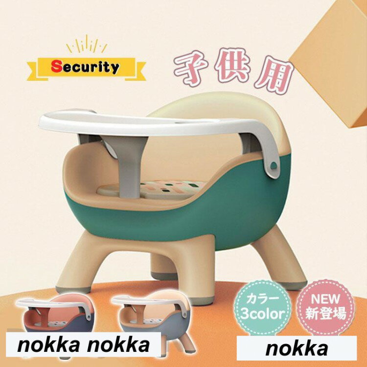 ベビーチェア キッズチェア 椅子 子供部屋 お食事チェア お座り 離乳食 食事テーブル付 イス 子供用 幼..