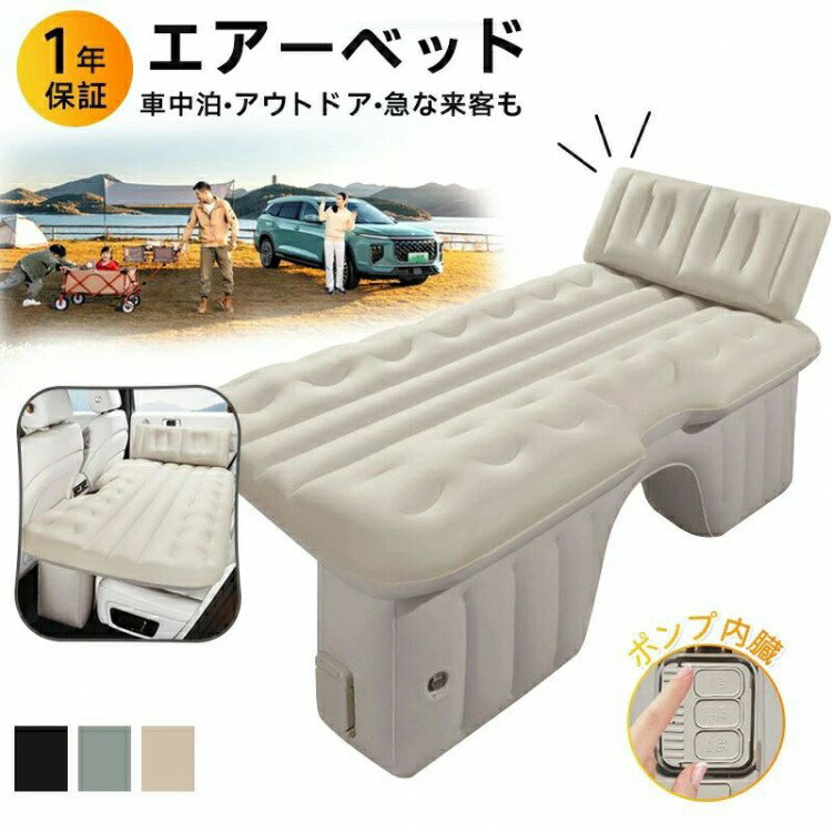 ＼車中泊 エアーベッド エアーマット 車載用 電動 自動充気 後部座席 車中泊マット 腰に優しい 寝返りもしやすい 段差解消 持ち運び コンパクト キャンプ ふとん トラック 敷布団 防災