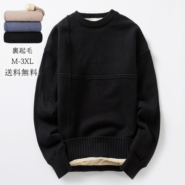 セーター ニット メンズ 長袖 丸首 グルーネック プルオーバー ニットセーター ボア付き 裏起毛 厚手 ..