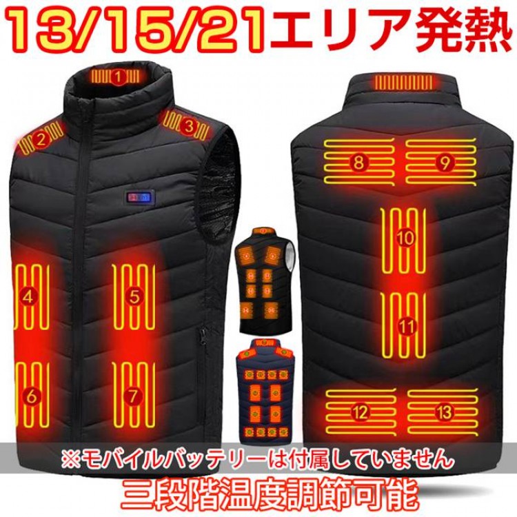 電熱ベスト 13 15 21エリア発熱 ヒーターベスト USB給電式 3段階温度調節 前後独立温度設定可能 暖かい 防寒着 ヒートベスト インナーベスト 防寒 極暖 電熱 発熱 通勤通 温度調整 加熱