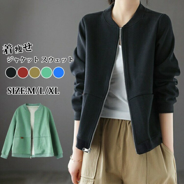 ジャケット スウェット カーディガン レディース ジップアップ トップス 春 カットソー 秋 長袖 薄手 羽織り 大人 着痩せ 無地 カジュアル ライトコート